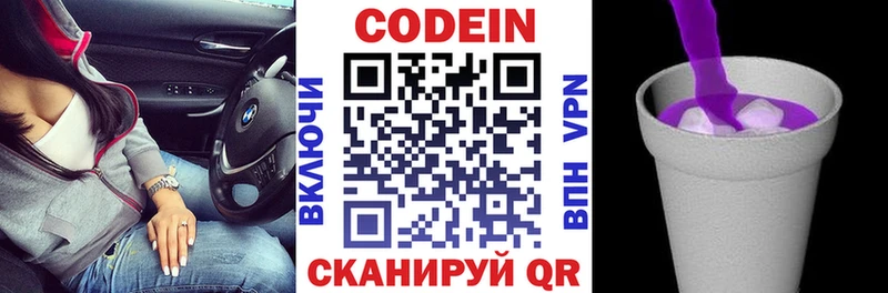 купить цена Бирюч Кодеин Purple Drank